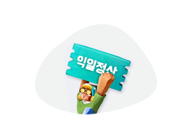 익일정산